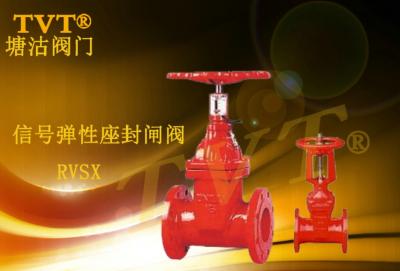 信號(hào)彈性座封閘閥