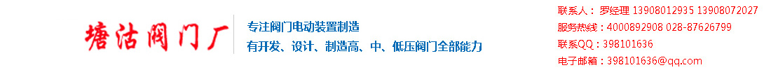 成都市塘閥瓦特斯閥門(mén)有限公司